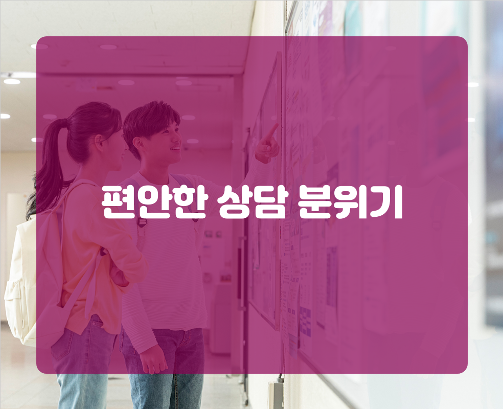 편안한 상담 분위기