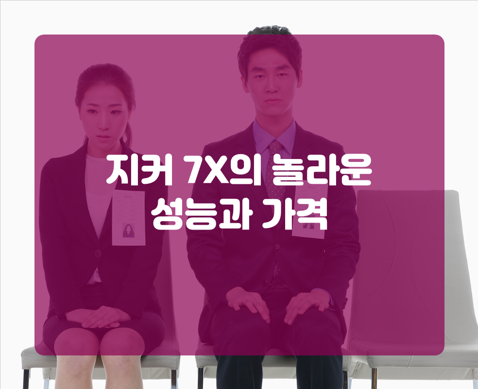 지커 7X의 놀라운 성능과 가격