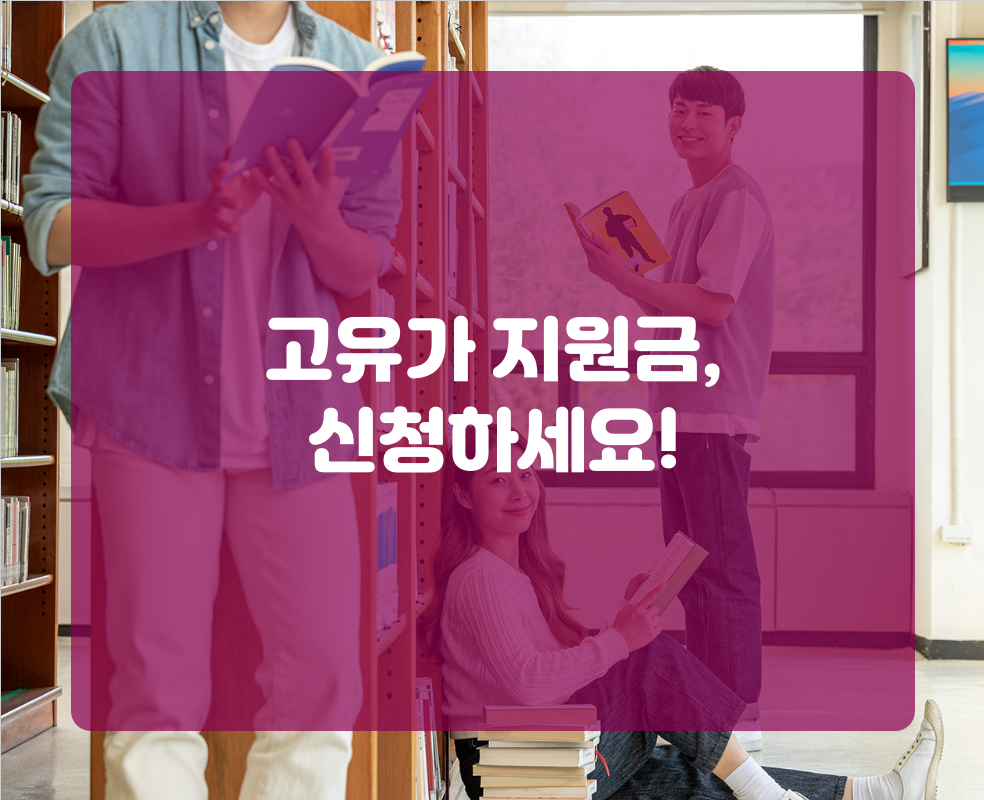 고유가 지원금, 신청하세요!