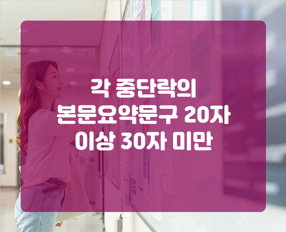 각 중단락의 본문요약문구 20자 이상 30자 미만