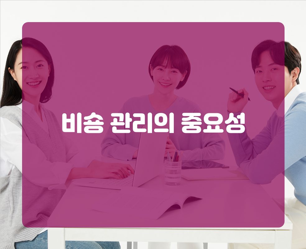 비숑 관리의 중요성