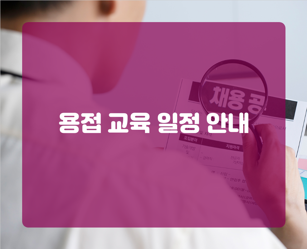 용접 교육 일정 안내