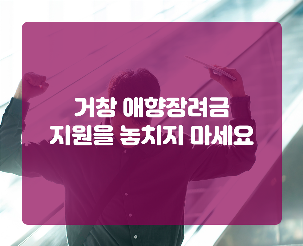 거창 애향장려금 지원을 놓치지 마세요
